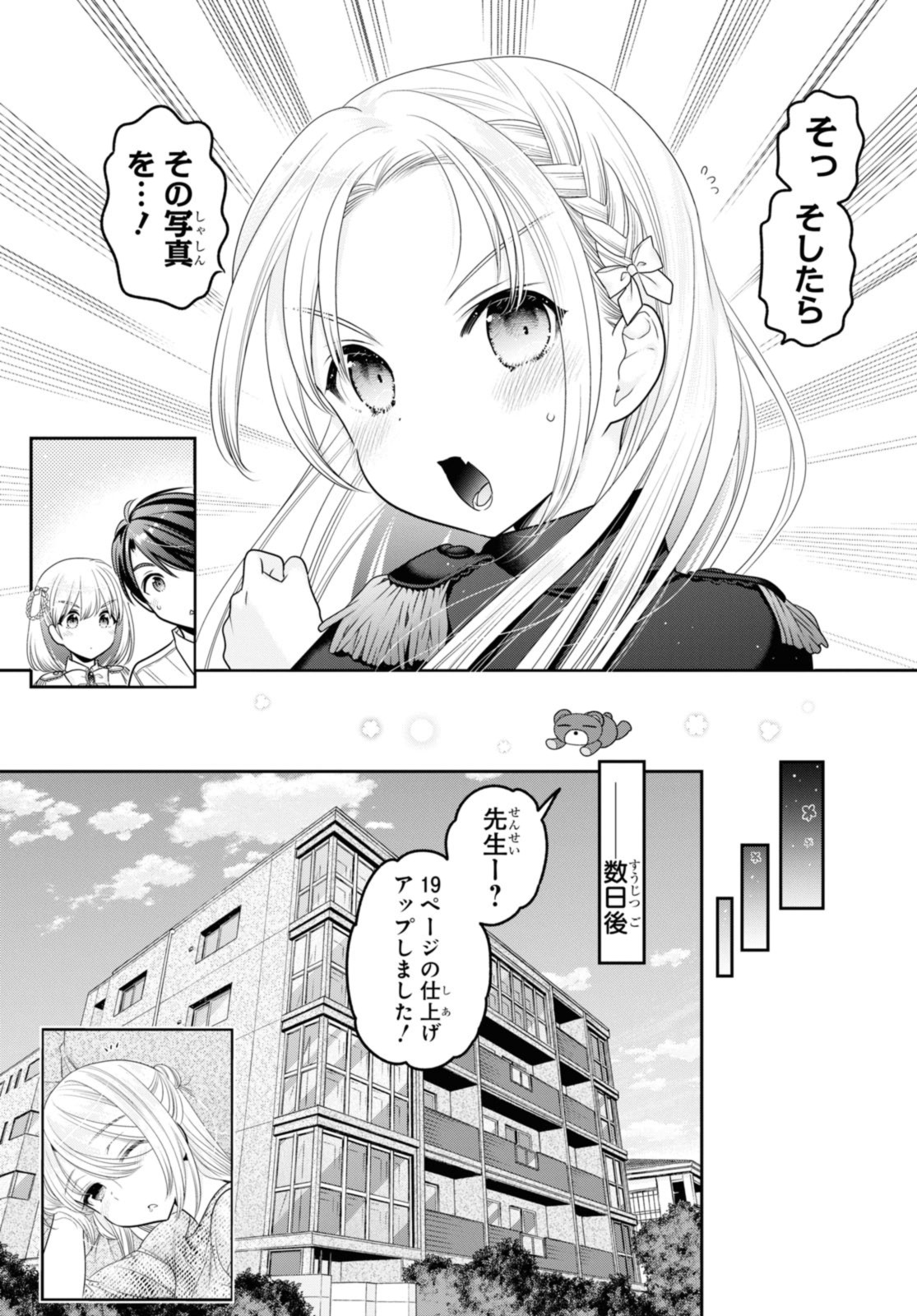 思春期ちゃんのしつけかた Chap 32.3 - Next Chap 33.3