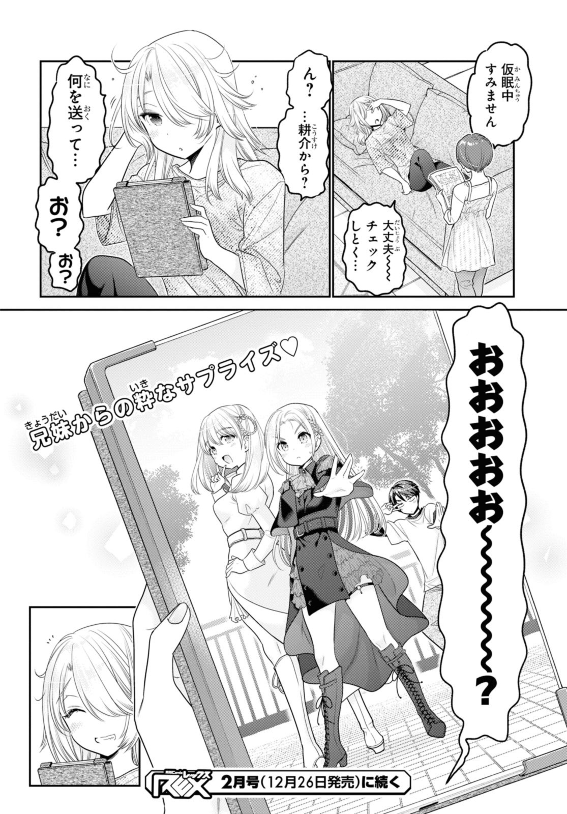 思春期ちゃんのしつけかた Chap 32.3 - Next Chap 33.3