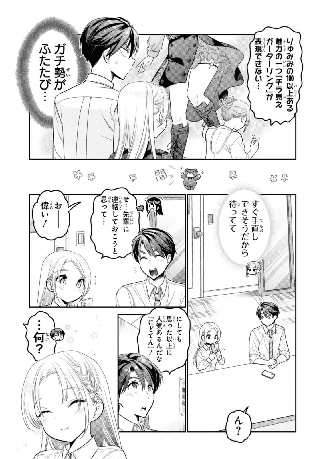 思春期ちゃんのしつけかた Chap 32.3 - Next Chap 33.3