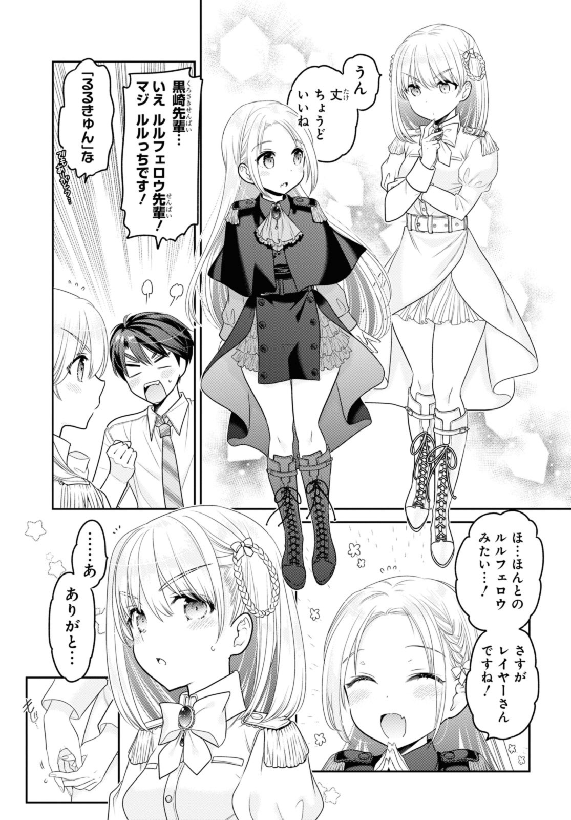 思春期ちゃんのしつけかた Chap 32.3 - Next Chap 33.3