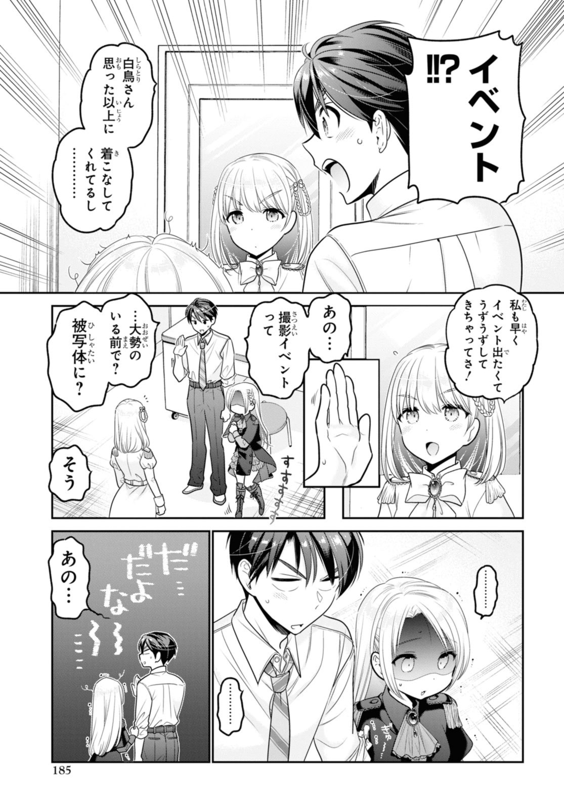 思春期ちゃんのしつけかた Chap 32.3 - Next Chap 33.3