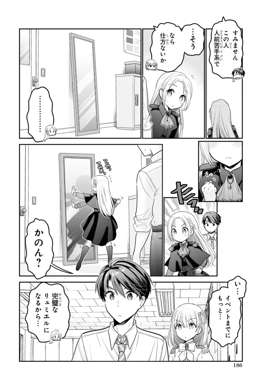 思春期ちゃんのしつけかた Chap 32.3 - Next Chap 33.3