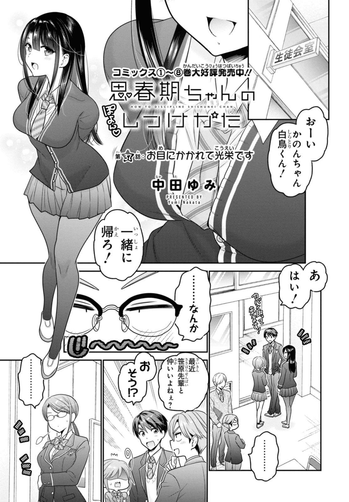 思春期ちゃんのしつけかた Chap 37.1 - Next Chap 38.1