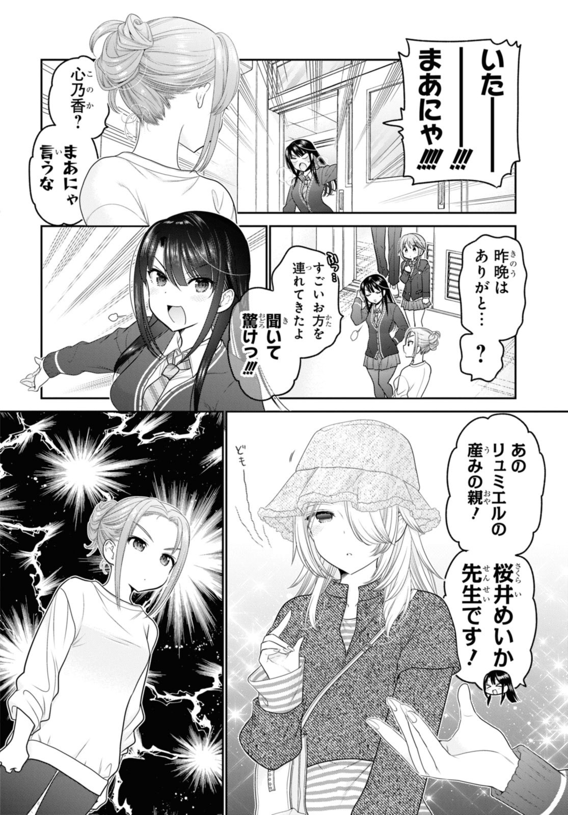 思春期ちゃんのしつけかた Chap 37.1 - Next Chap 38.1