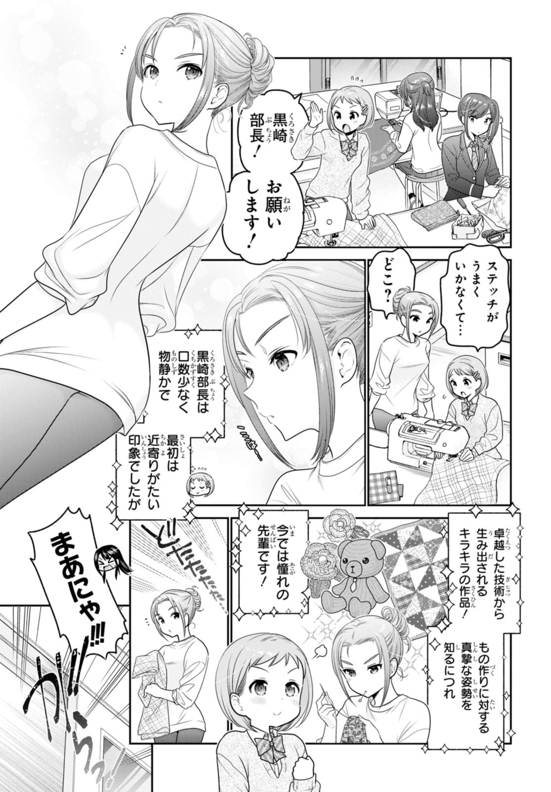 思春期ちゃんのしつけかた Chap 37.1 - Next Chap 38.1