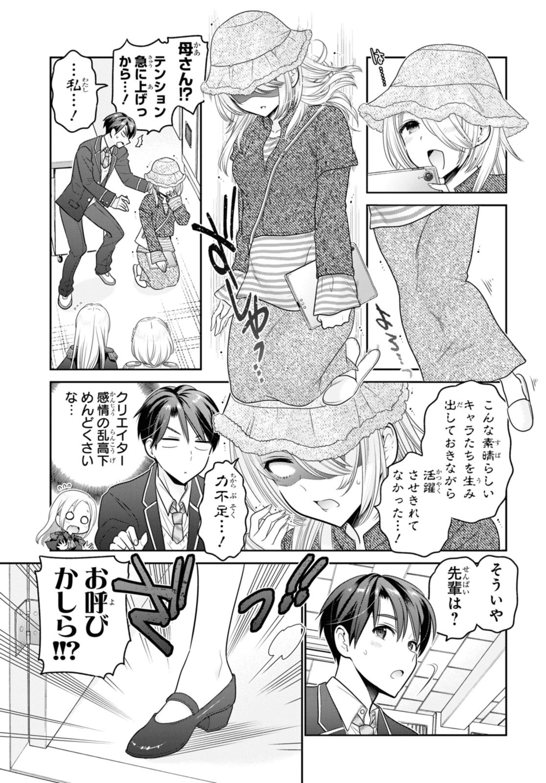 思春期ちゃんのしつけかた Chap 37.2 - Next Chap 38.2