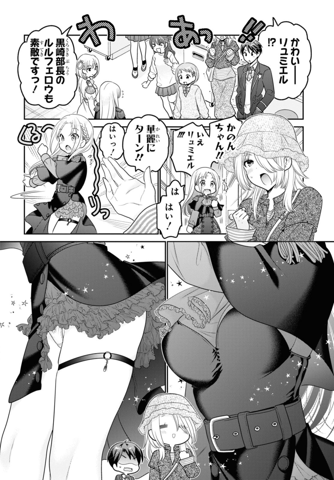 思春期ちゃんのしつけかた Chap 37.2 - Next Chap 38.2