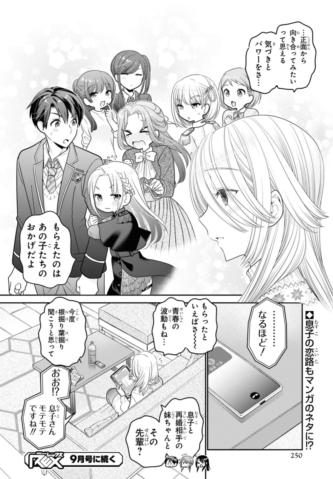 思春期ちゃんのしつけかた Chap 37.3 - Next Chap 38.3