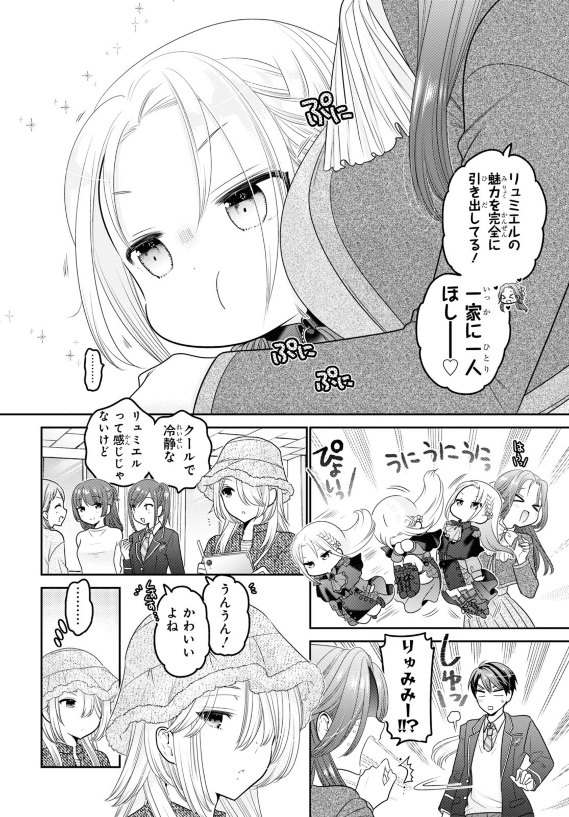 思春期ちゃんのしつけかた Chap 37.3 - Next Chap 38.3