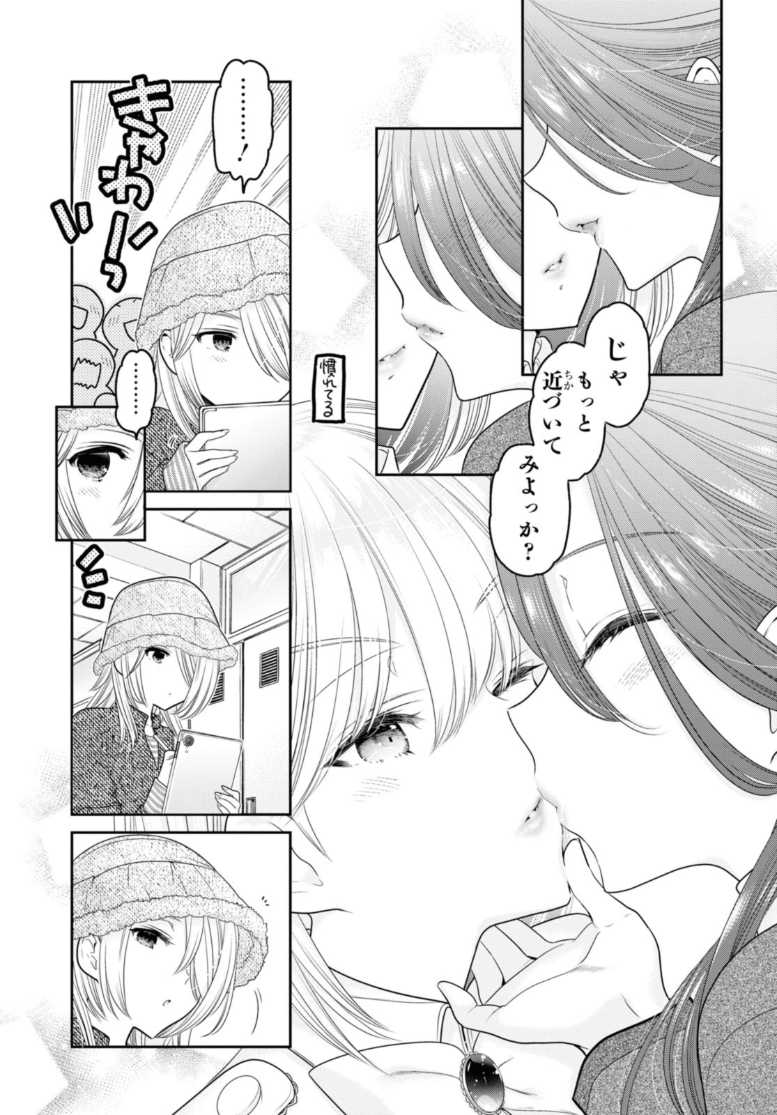 思春期ちゃんのしつけかた Chap 37.3 - Next Chap 38.3