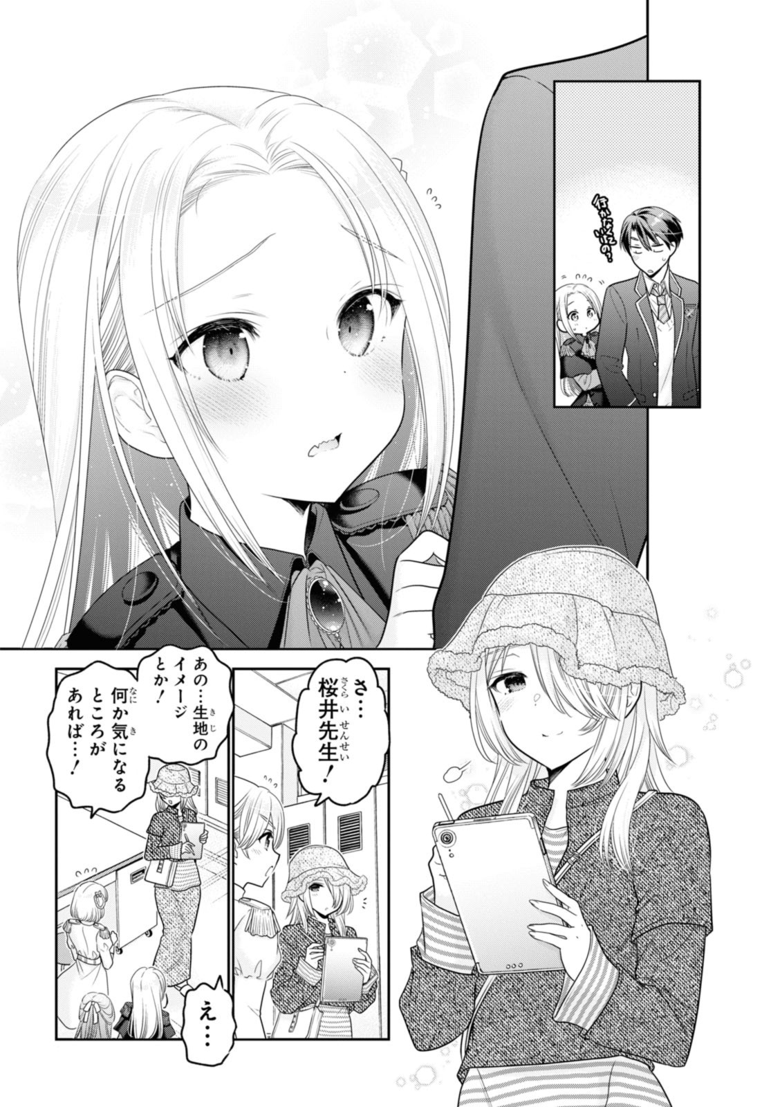 思春期ちゃんのしつけかた Chap 37.3 - Next Chap 38.3