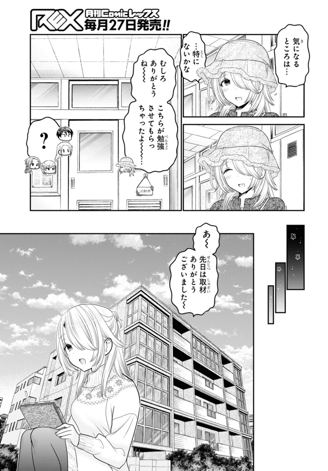 思春期ちゃんのしつけかた Chap 37.3 - Next Chap 38.3