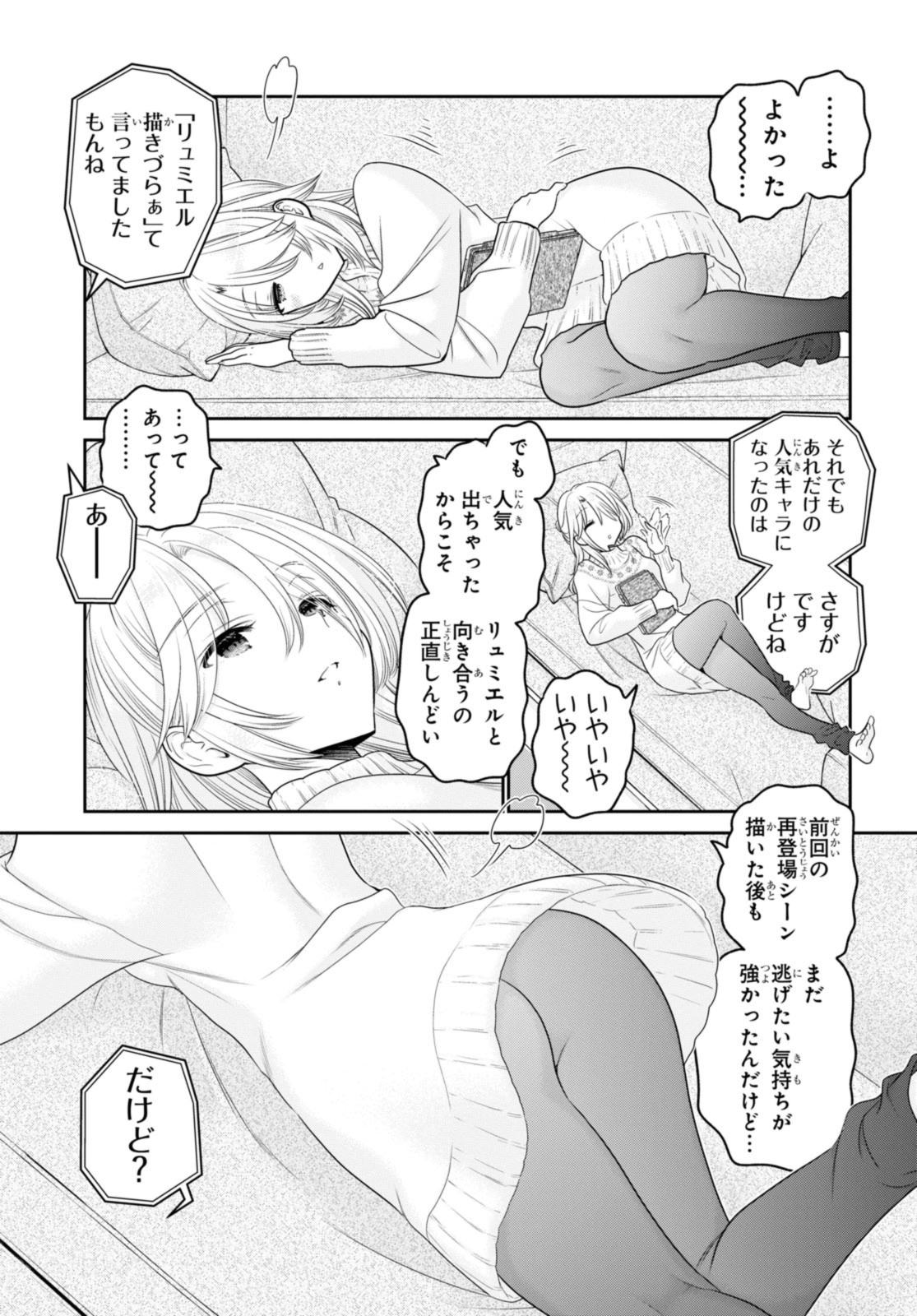 思春期ちゃんのしつけかた Chap 37.3 - Next Chap 38.3