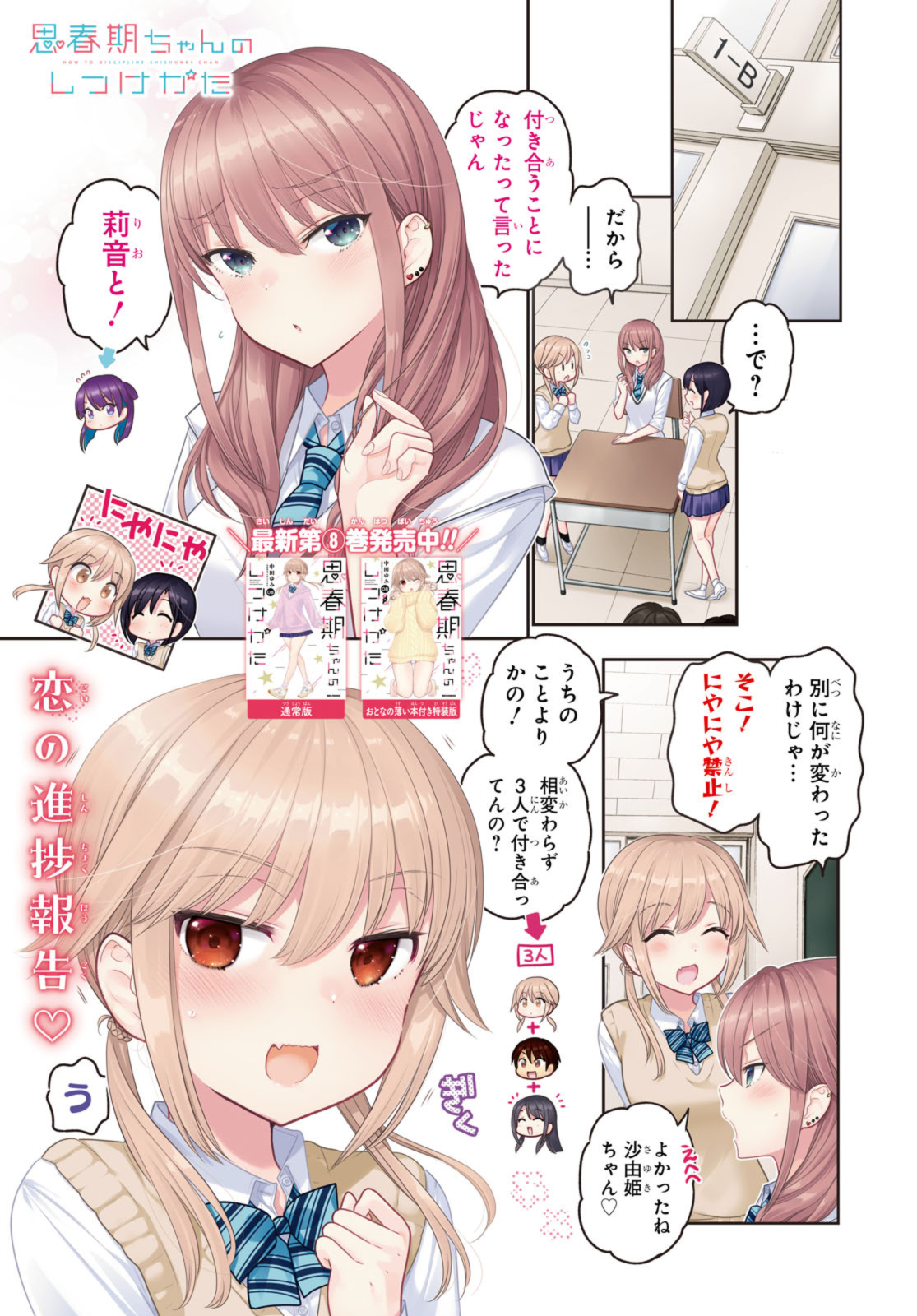思春期ちゃんのしつけかた Chap 34.1 - Next Chap 35.1