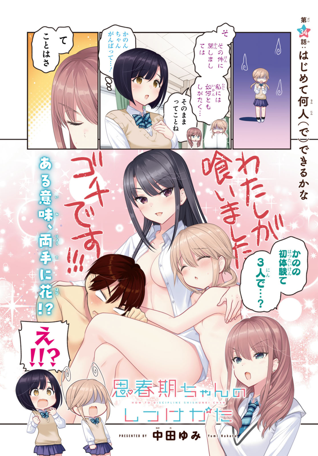 思春期ちゃんのしつけかた Chap 34.1 - Next Chap 35.1