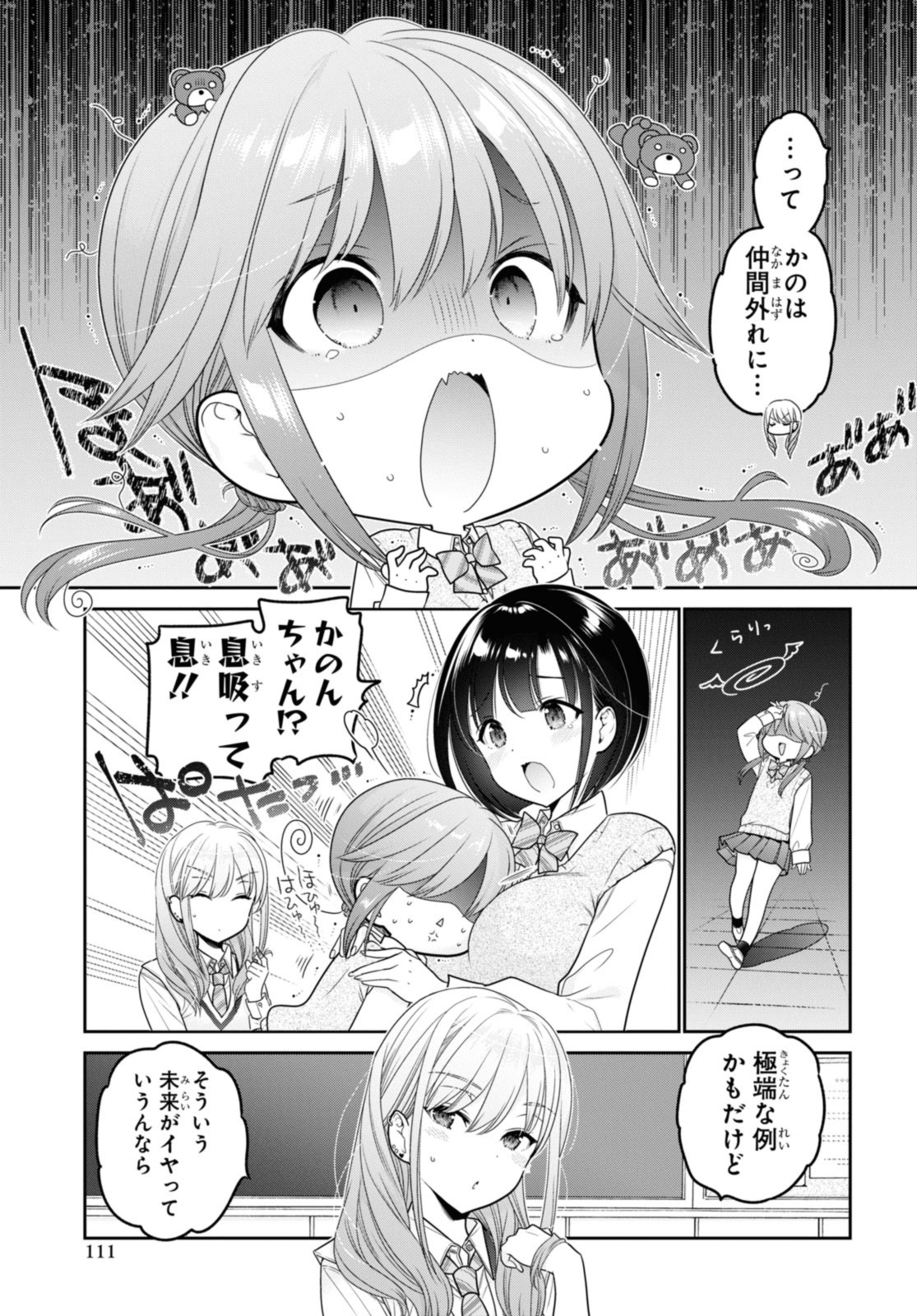 思春期ちゃんのしつけかた Chap 34.1 - Next Chap 35.1