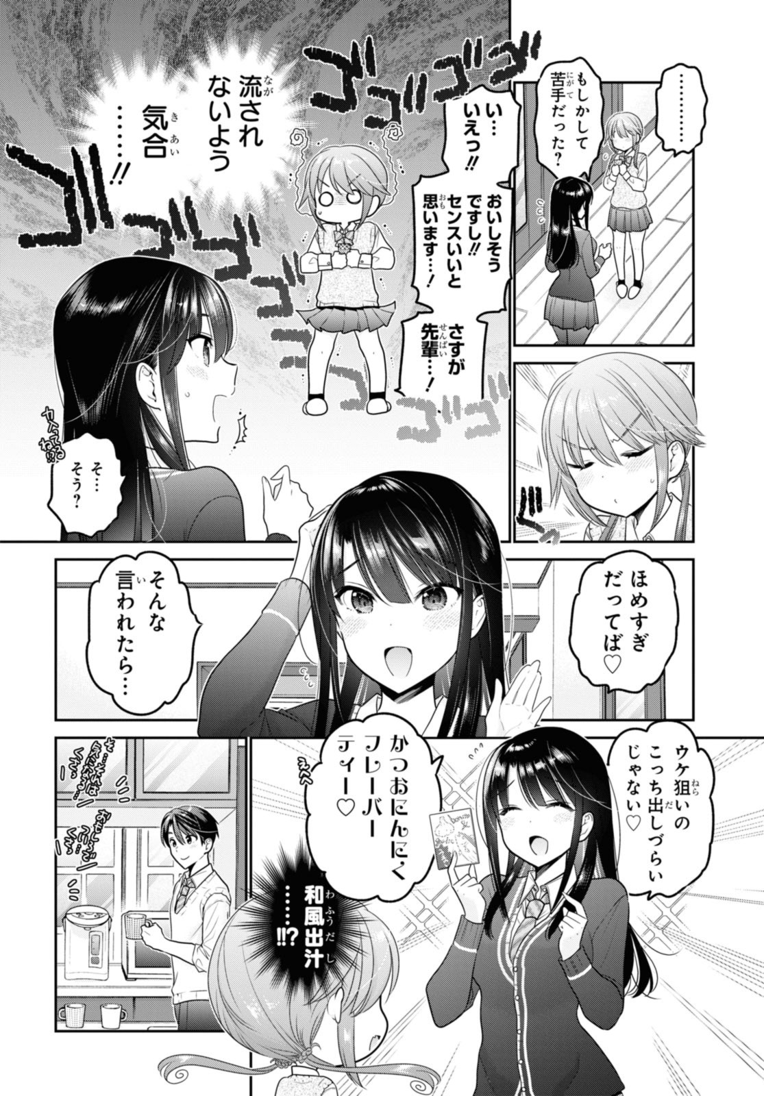思春期ちゃんのしつけかた Chap 34.1 - Next Chap 35.1
