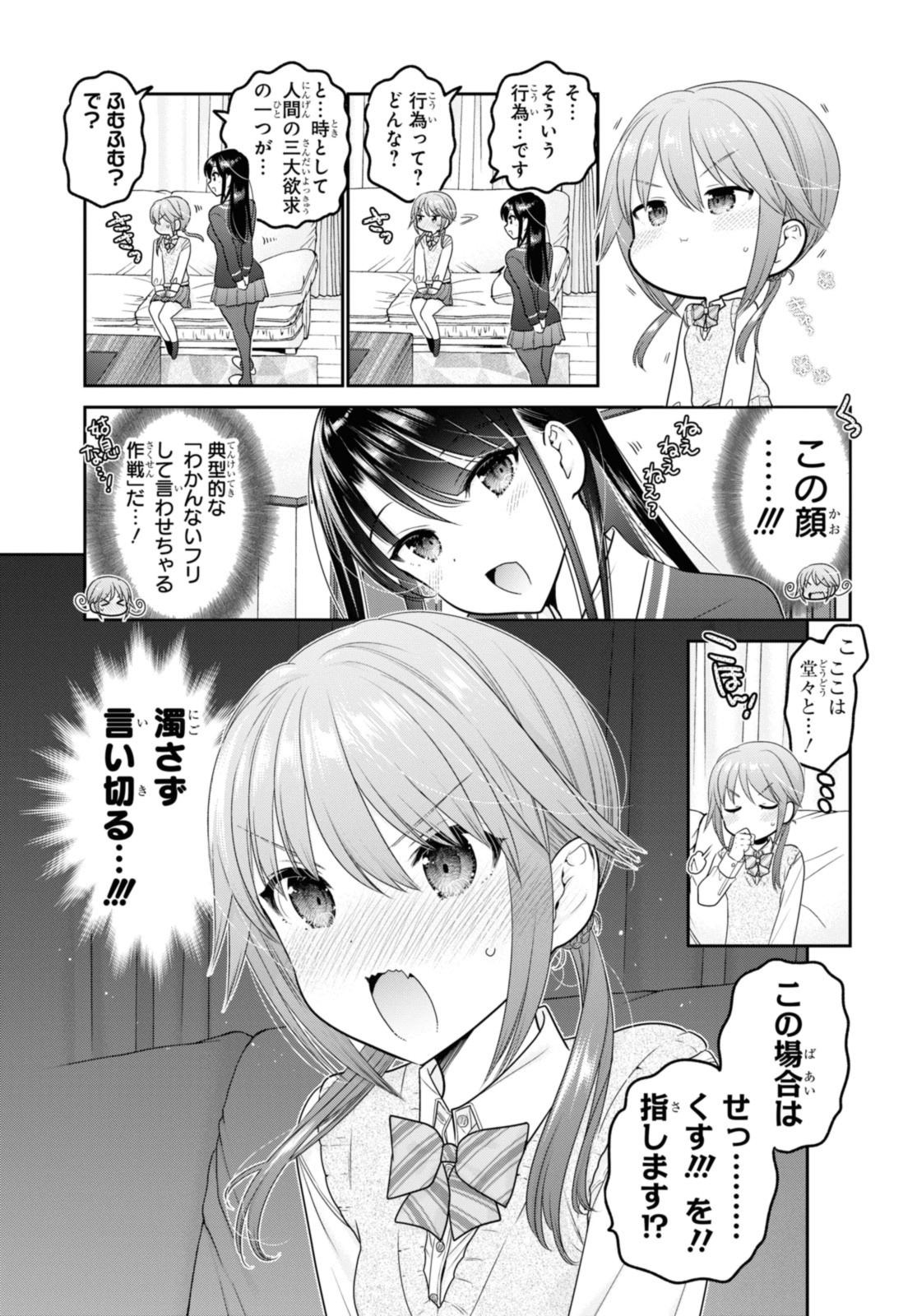 思春期ちゃんのしつけかた Chap 34.2 - Next Chap 35.2
