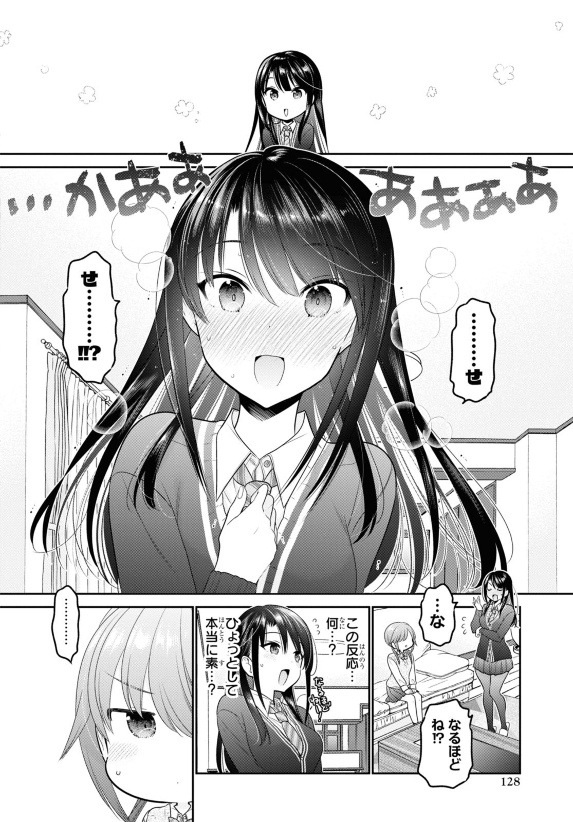 思春期ちゃんのしつけかた Chap 34.2 - Next Chap 35.2