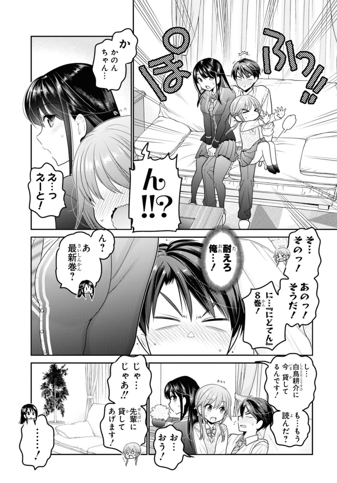 思春期ちゃんのしつけかた Chap 34.2 - Next Chap 35.2