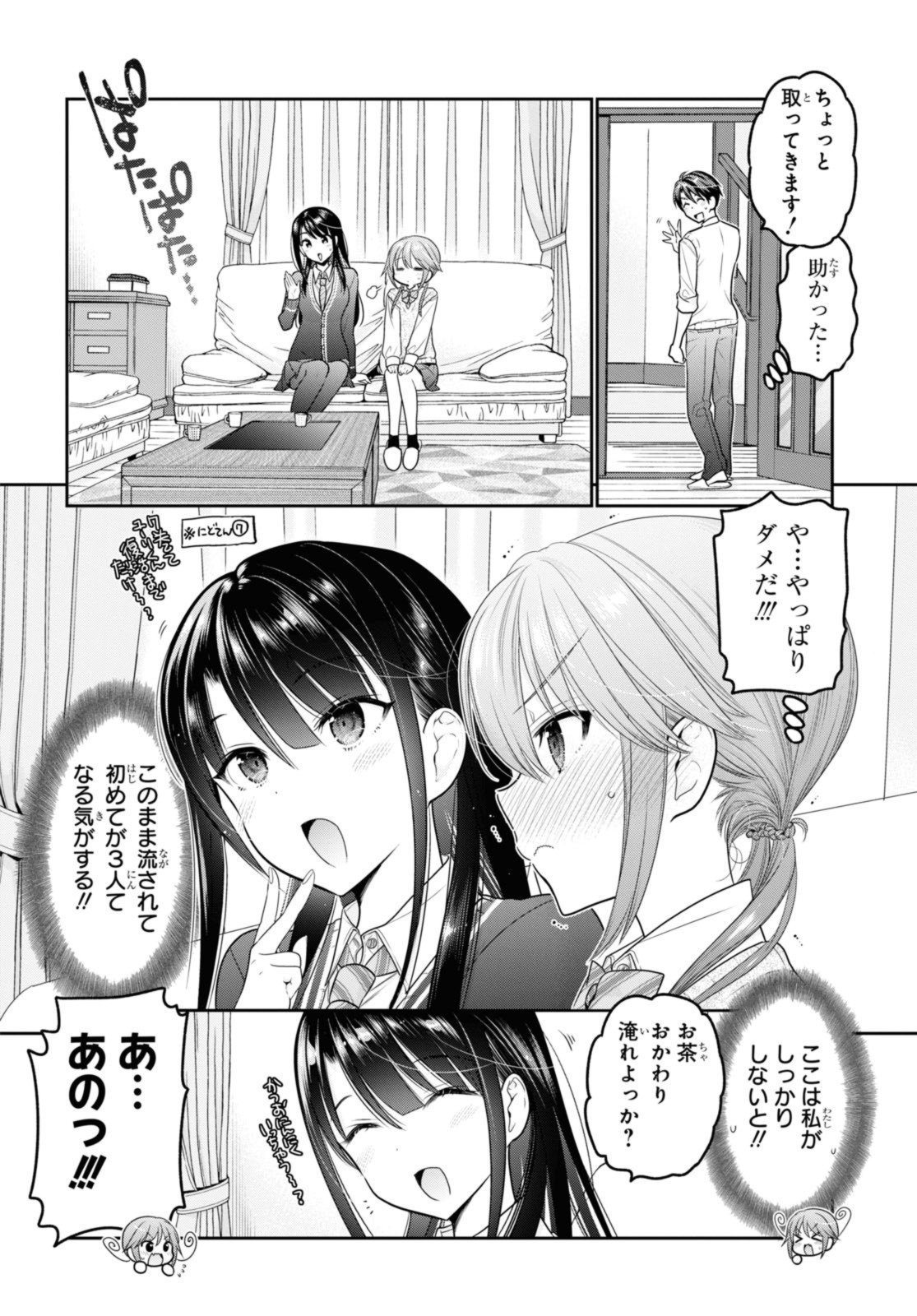 思春期ちゃんのしつけかた Chap 34.2 - Next Chap 35.2