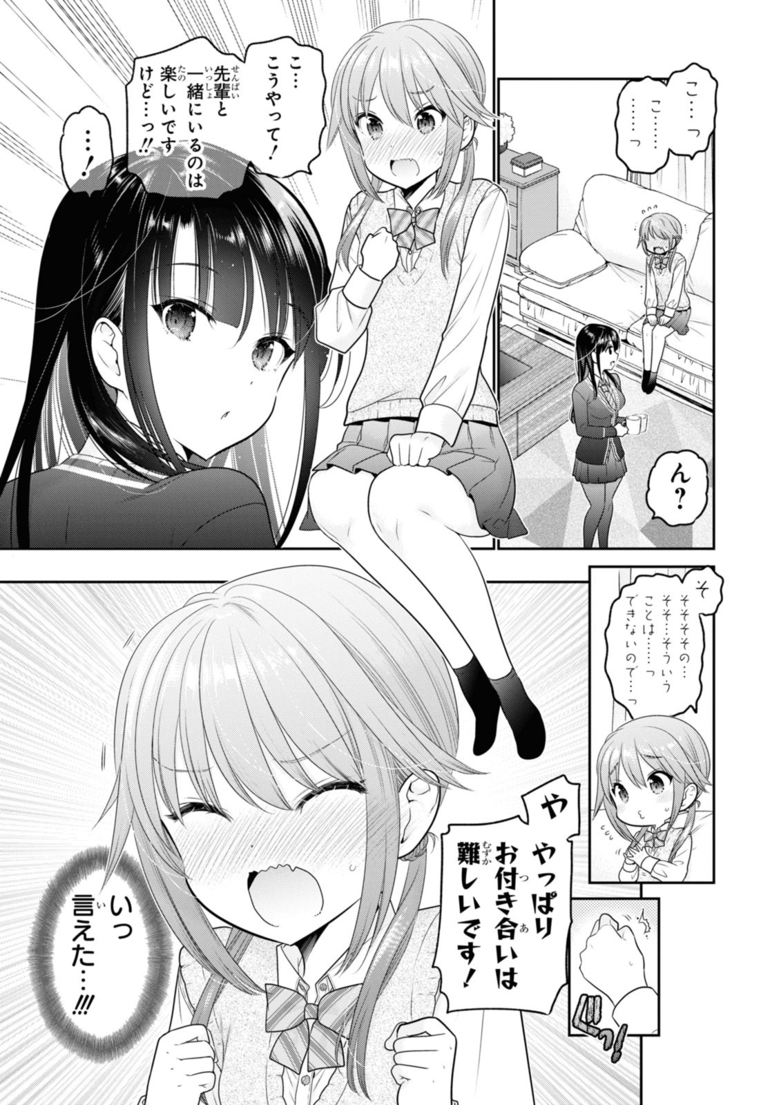 思春期ちゃんのしつけかた Chap 34.2 - Next Chap 35.2
