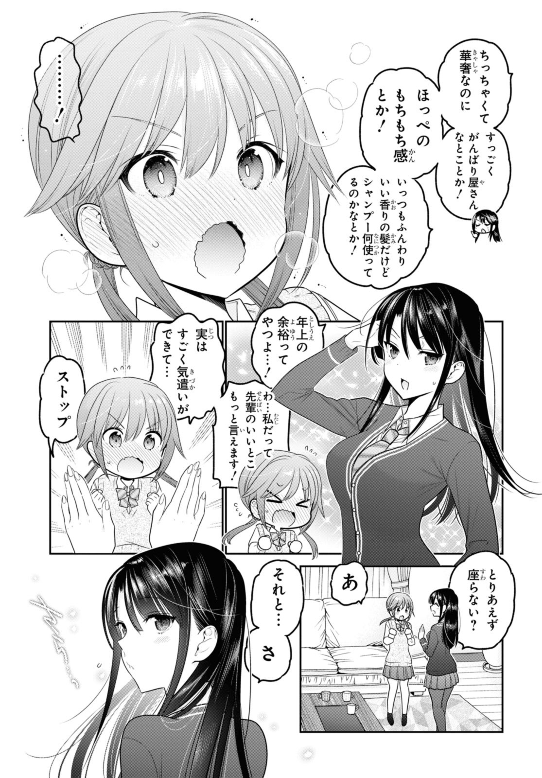 思春期ちゃんのしつけかた Chap 34.3 - Next Chap 35.3