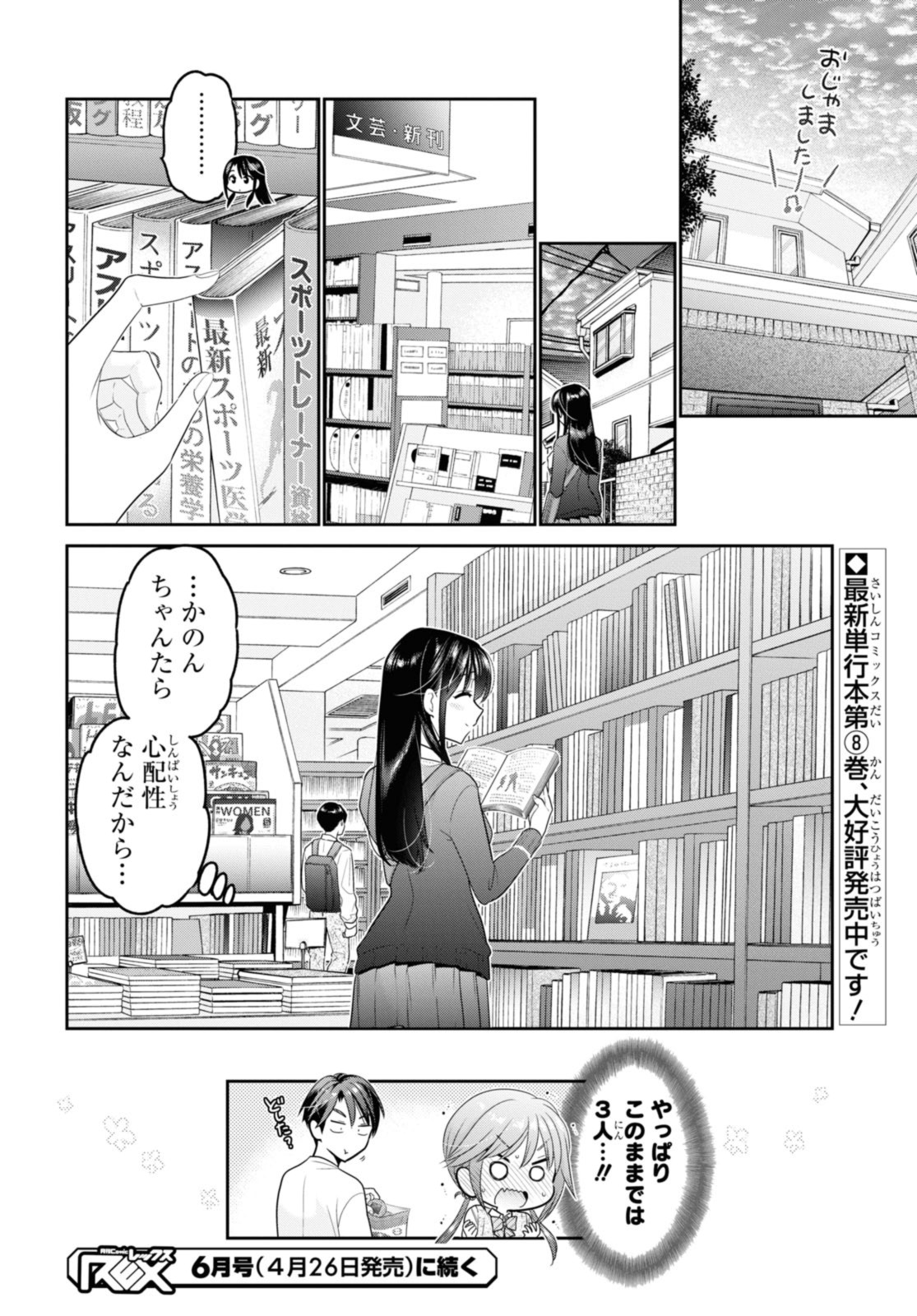 思春期ちゃんのしつけかた Chap 34.3 - Next Chap 35.3