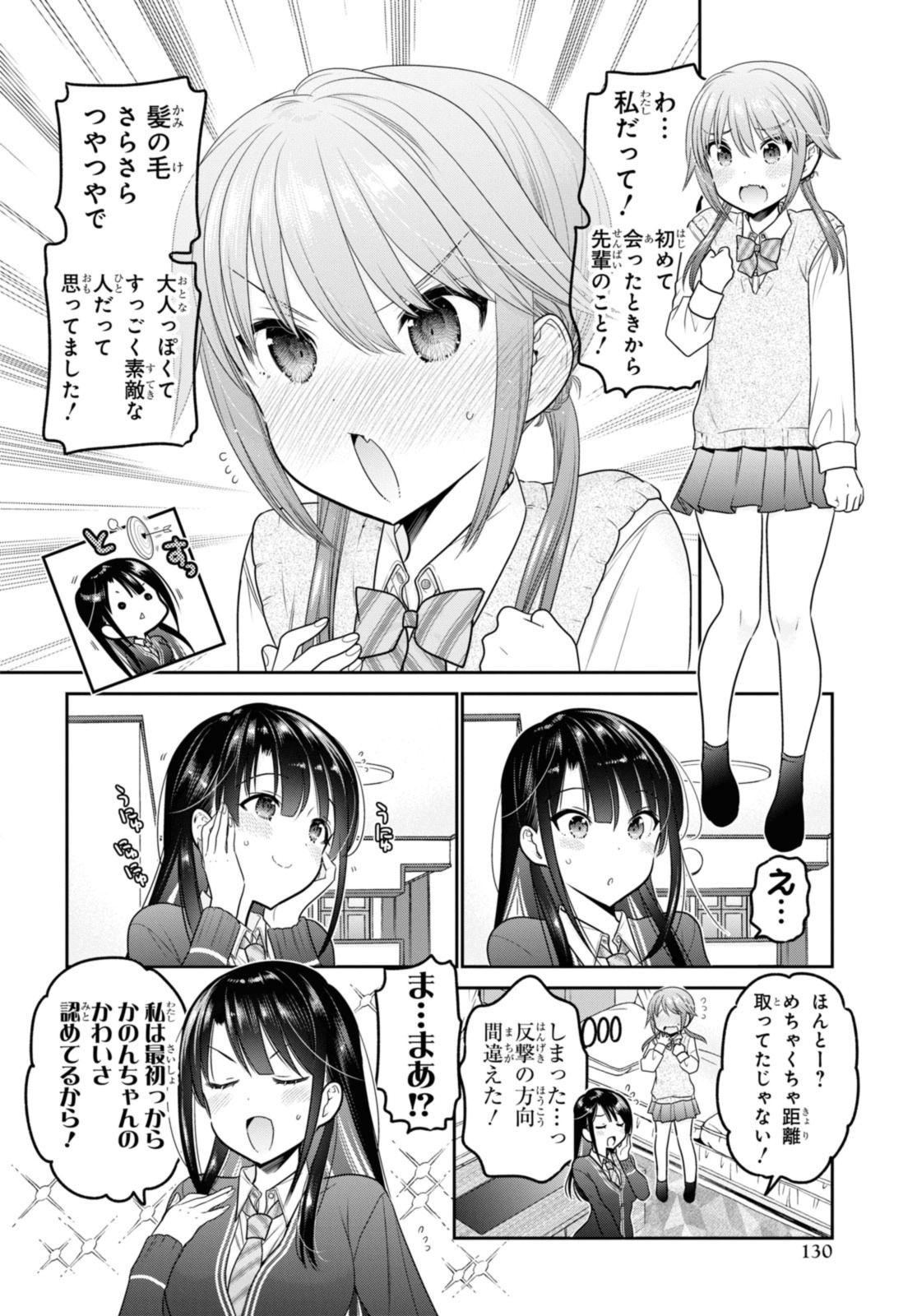思春期ちゃんのしつけかた Chap 34.3 - Next Chap 35.3
