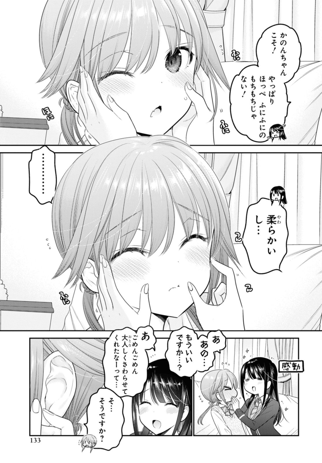 思春期ちゃんのしつけかた Chap 34.3 - Next Chap 35.3