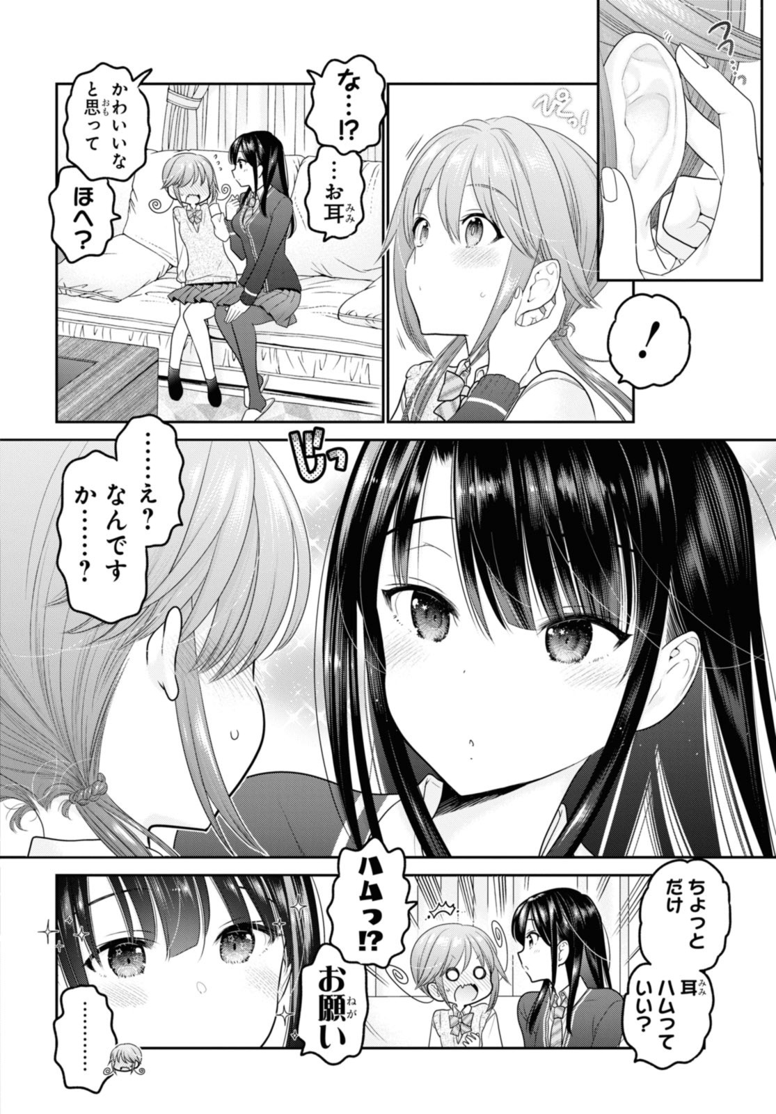 思春期ちゃんのしつけかた Chap 34.3 - Next Chap 35.3
