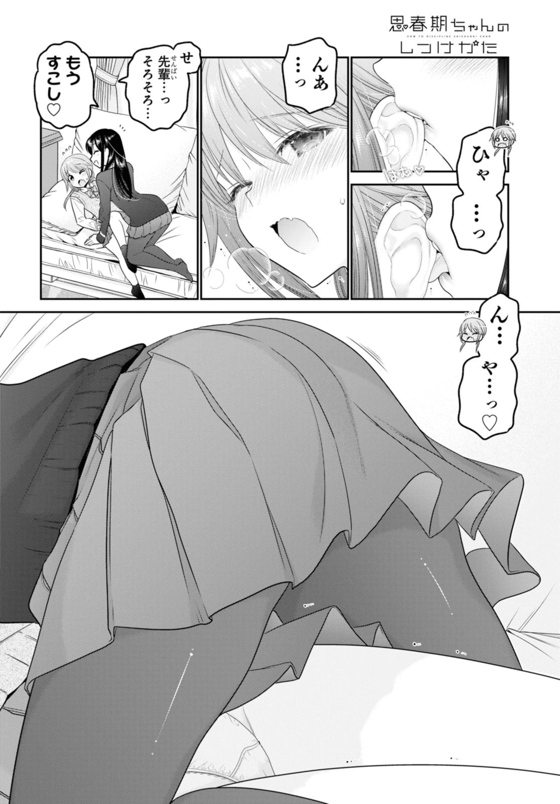 思春期ちゃんのしつけかた Chap 34.3 - Next Chap 35.3