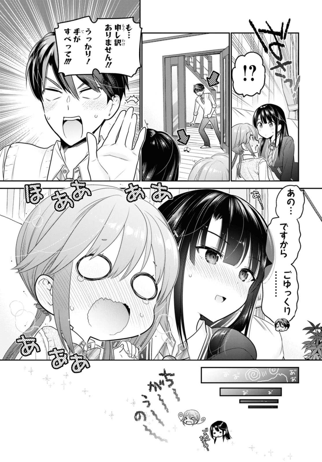 思春期ちゃんのしつけかた Chap 34.3 - Next Chap 35.3