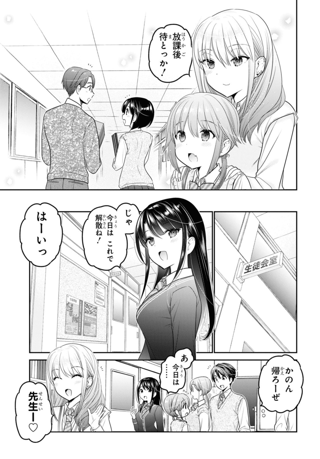 思春期ちゃんのしつけかた Chap 35.1 - Next Chap 36.1