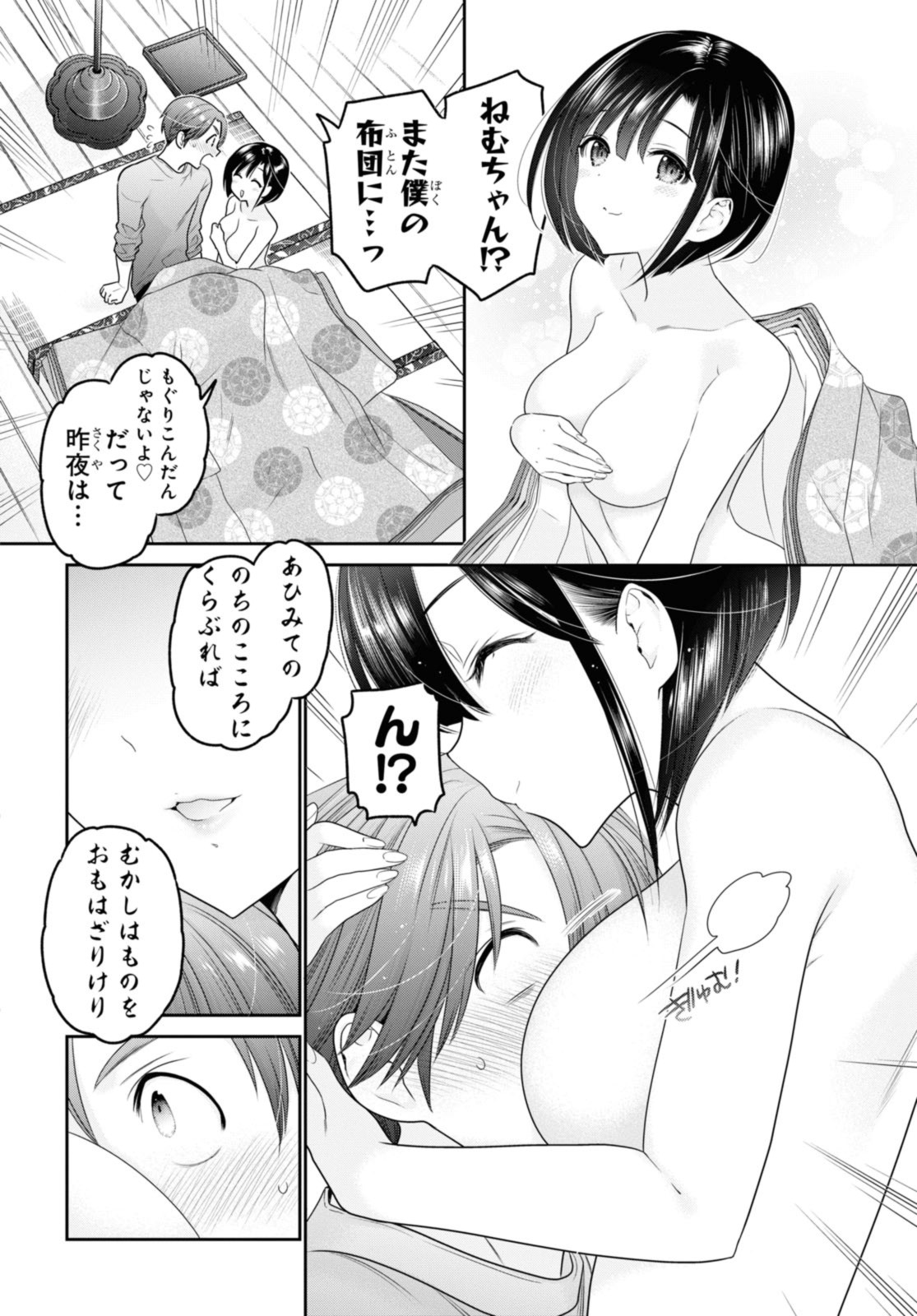 思春期ちゃんのしつけかた Chap 35.1 - Next Chap 36.1