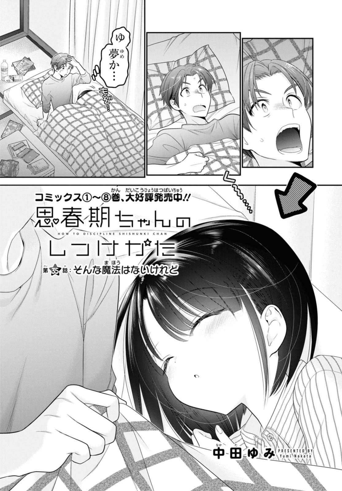 思春期ちゃんのしつけかた Chap 35.1 - Next Chap 36.1