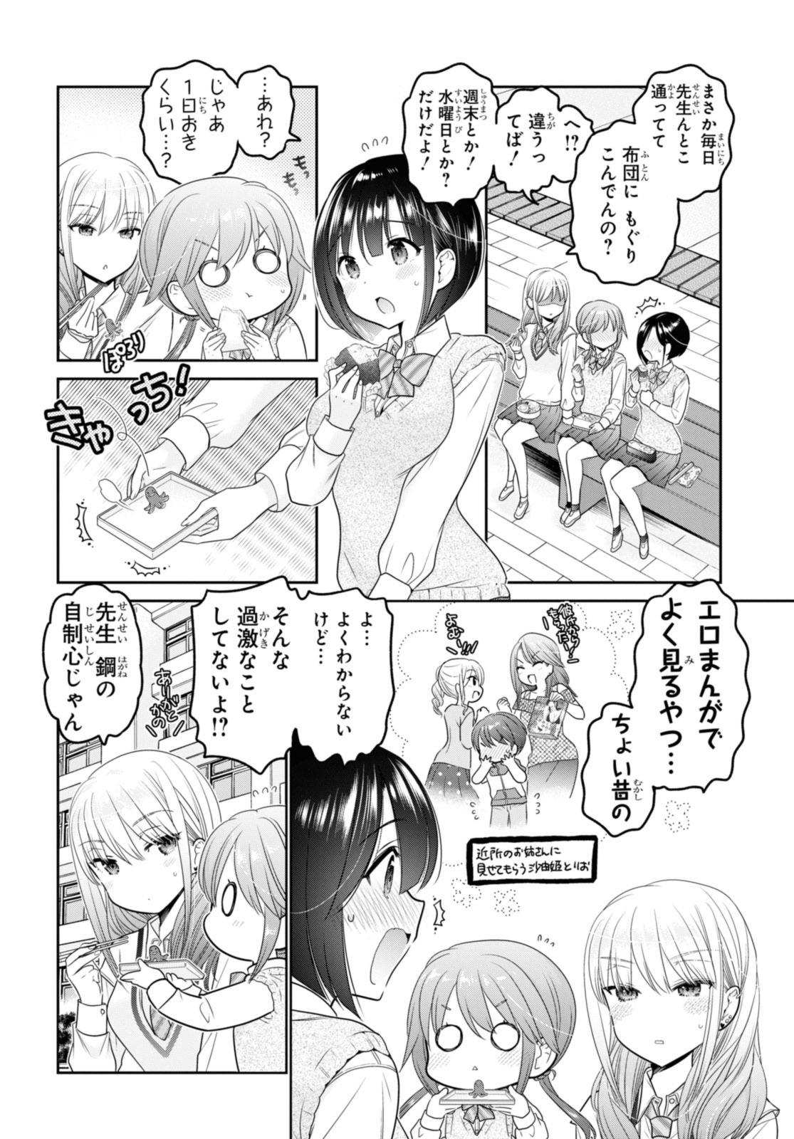 思春期ちゃんのしつけかた Chap 35.1 - Next Chap 36.1