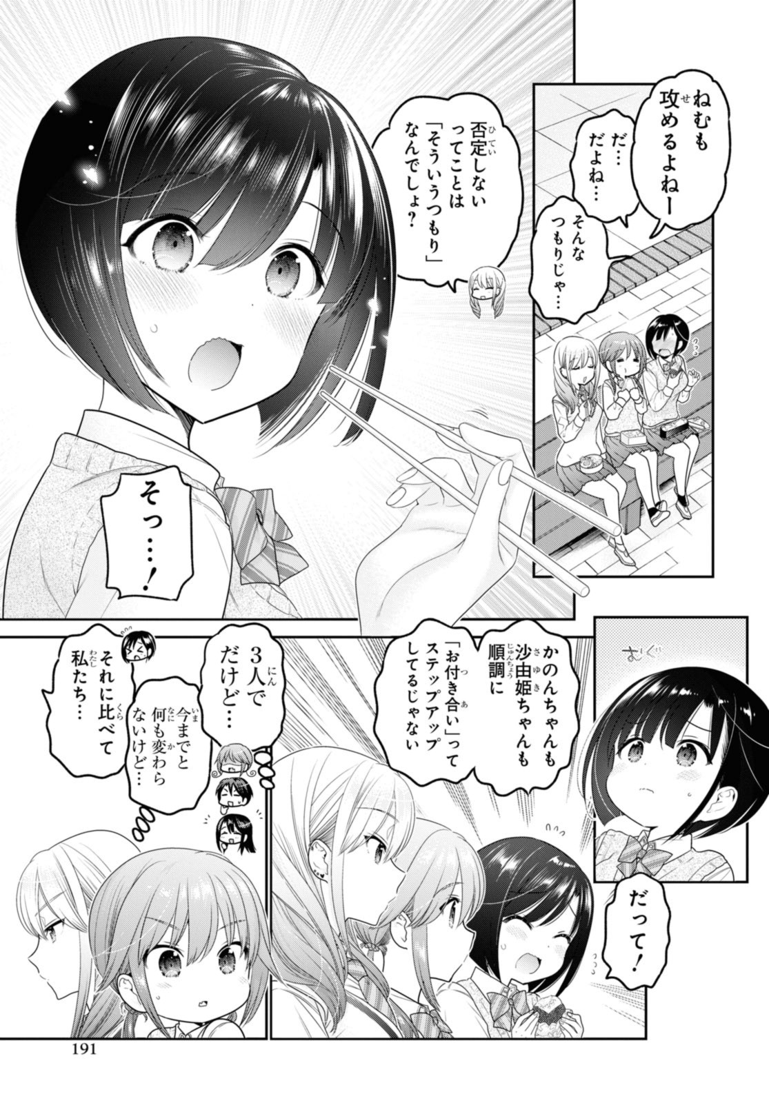 思春期ちゃんのしつけかた Chap 35.1 - Next Chap 36.1