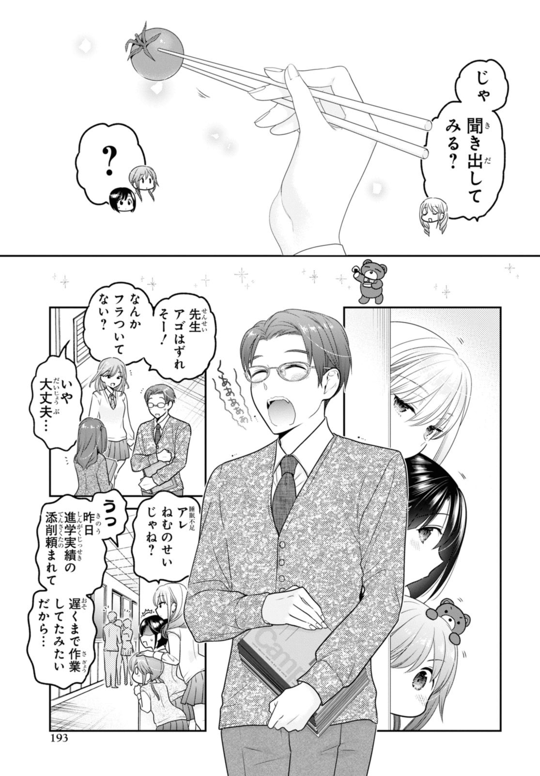 思春期ちゃんのしつけかた Chap 35.1 - Next Chap 36.1