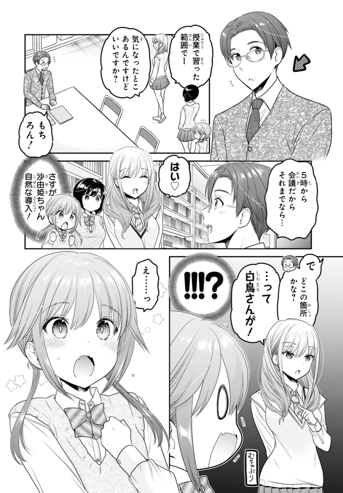 思春期ちゃんのしつけかた Chap 35.2 - Next Chap 36.2