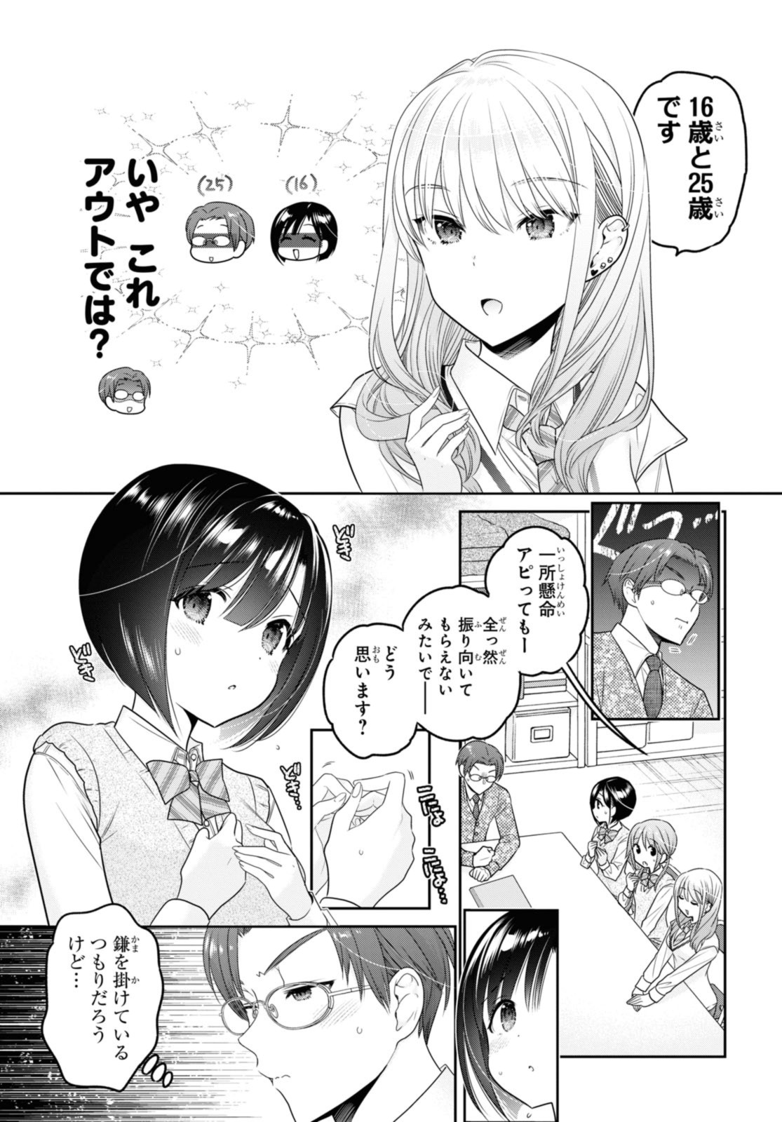 思春期ちゃんのしつけかた Chap 35.2 - Next Chap 36.2