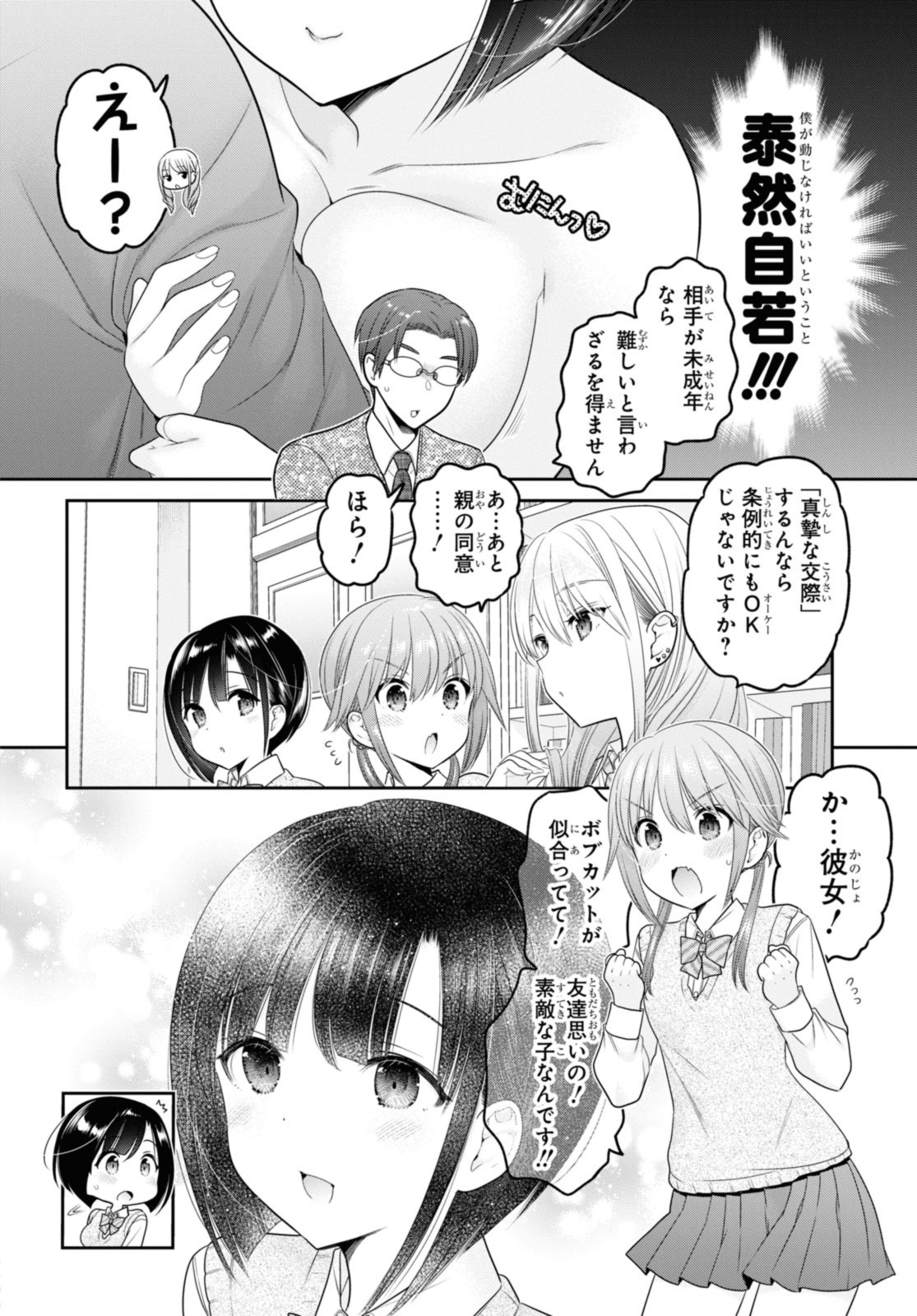 思春期ちゃんのしつけかた Chap 35.2 - Next Chap 36.2