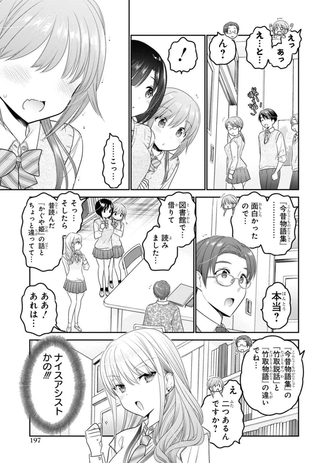 思春期ちゃんのしつけかた Chap 35.2 - Next Chap 36.2
