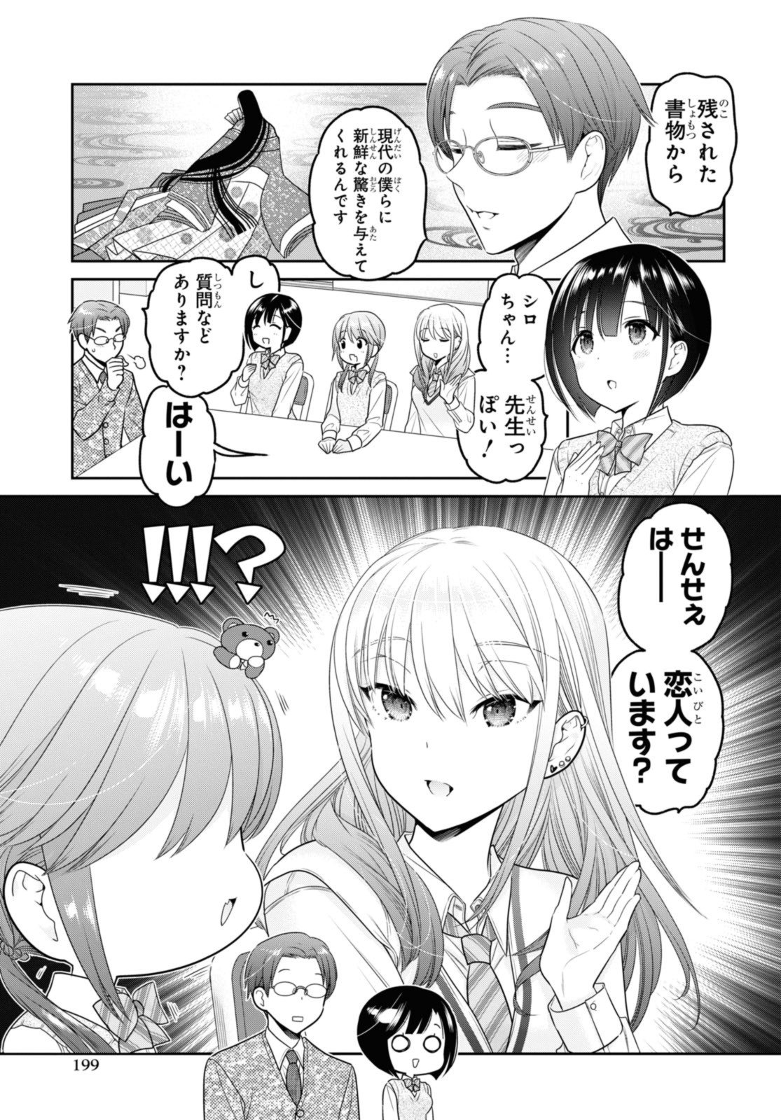 思春期ちゃんのしつけかた Chap 35.2 - Next Chap 36.2