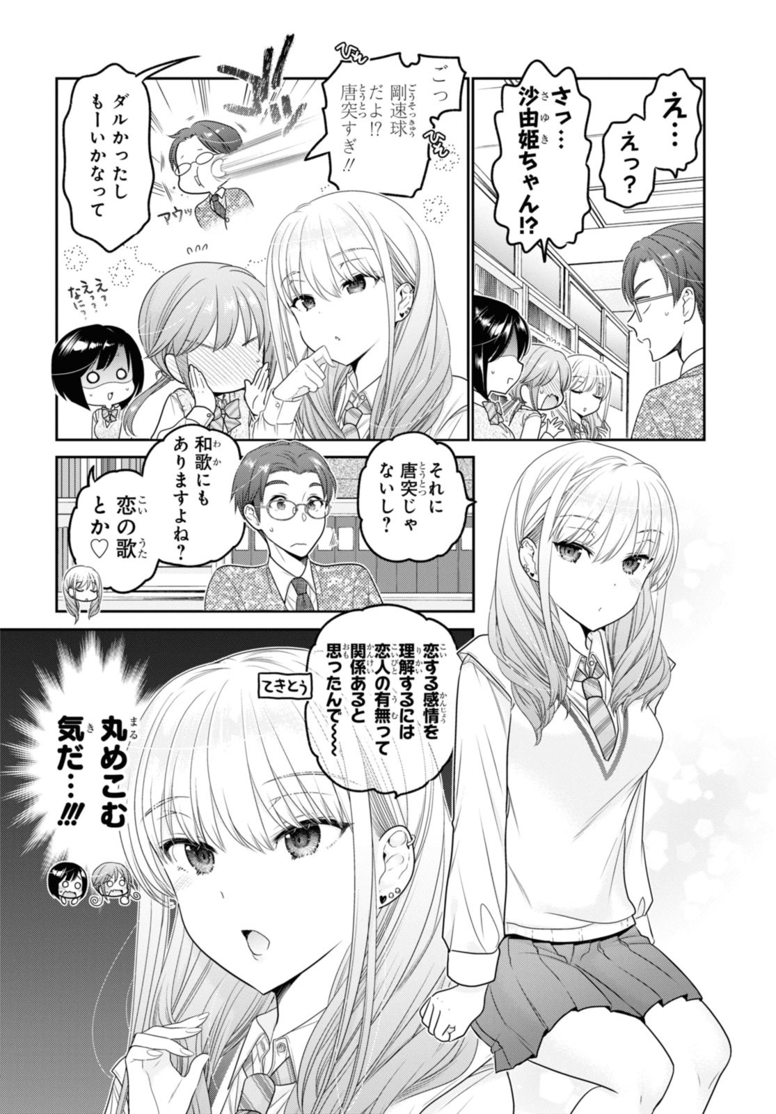 思春期ちゃんのしつけかた Chap 35.2 - Next Chap 36.2