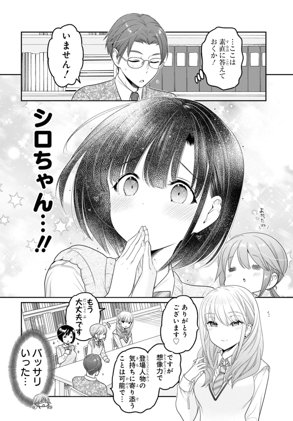 思春期ちゃんのしつけかた Chap 35.2 - Next Chap 36.2