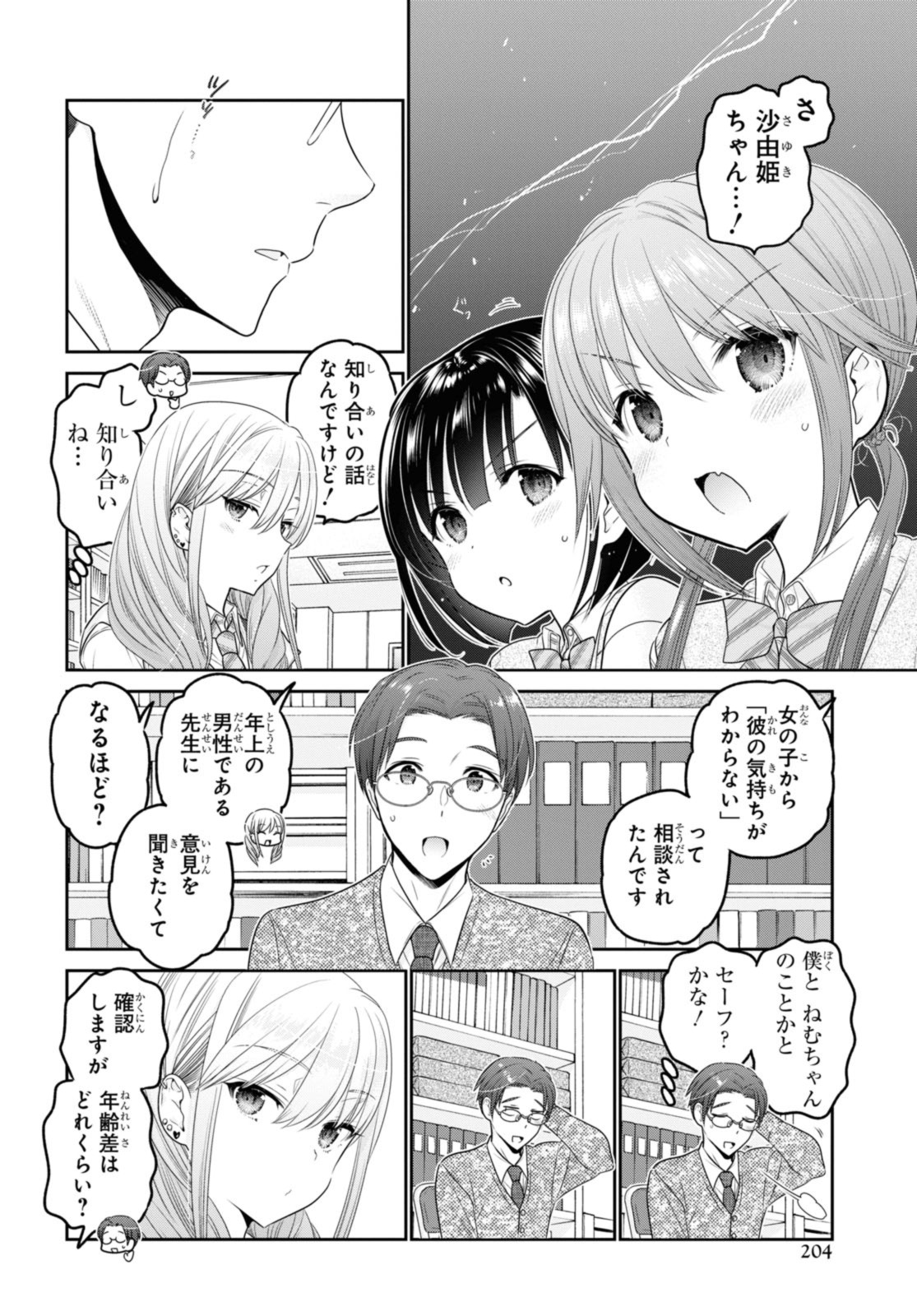 思春期ちゃんのしつけかた Chap 35.2 - Next Chap 36.2