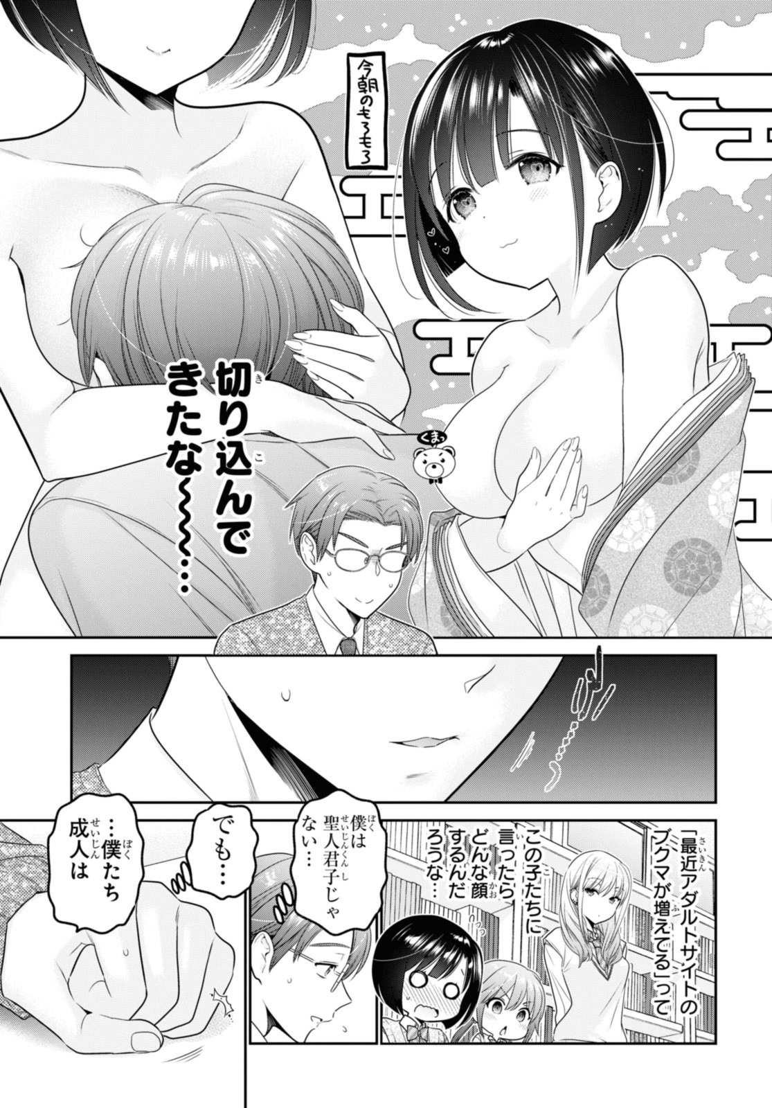 思春期ちゃんのしつけかた Chap 35.3 - Next Chap 36.3