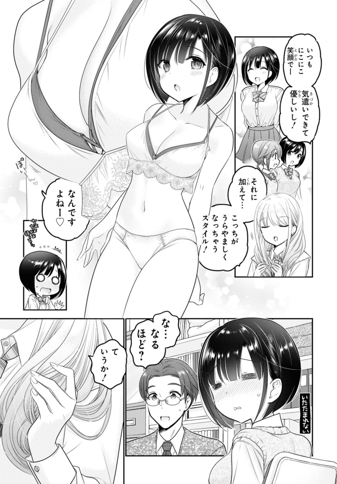 思春期ちゃんのしつけかた Chap 35.3 - Next Chap 36.3