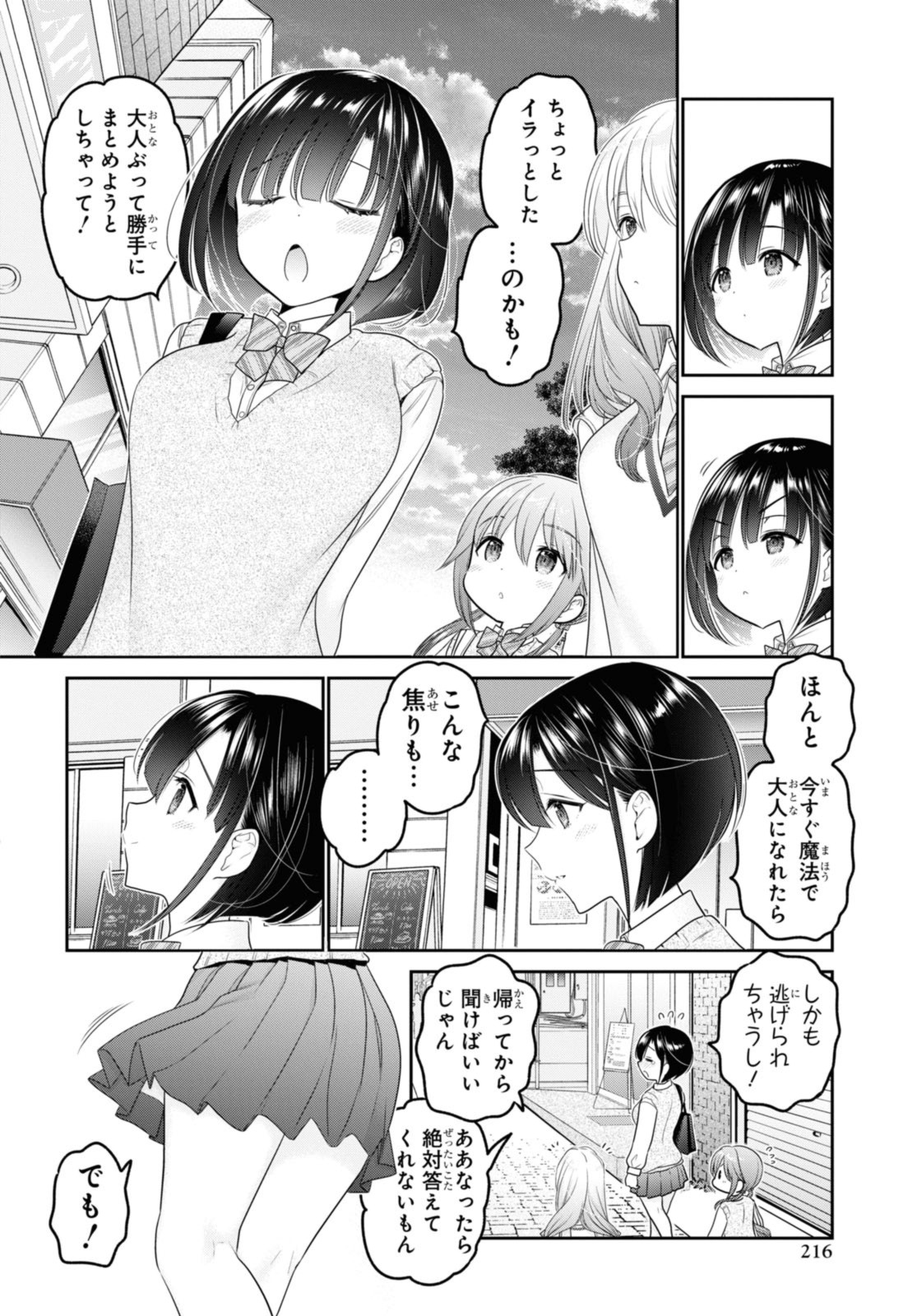 思春期ちゃんのしつけかた Chap 35.3 - Next Chap 36.3